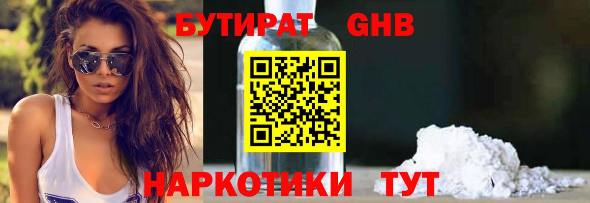 БУТИРАТ BDO Белая Калитва