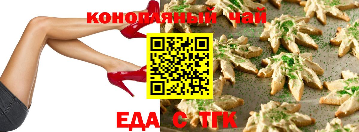 Еда ТГК конопля Белая Калитва