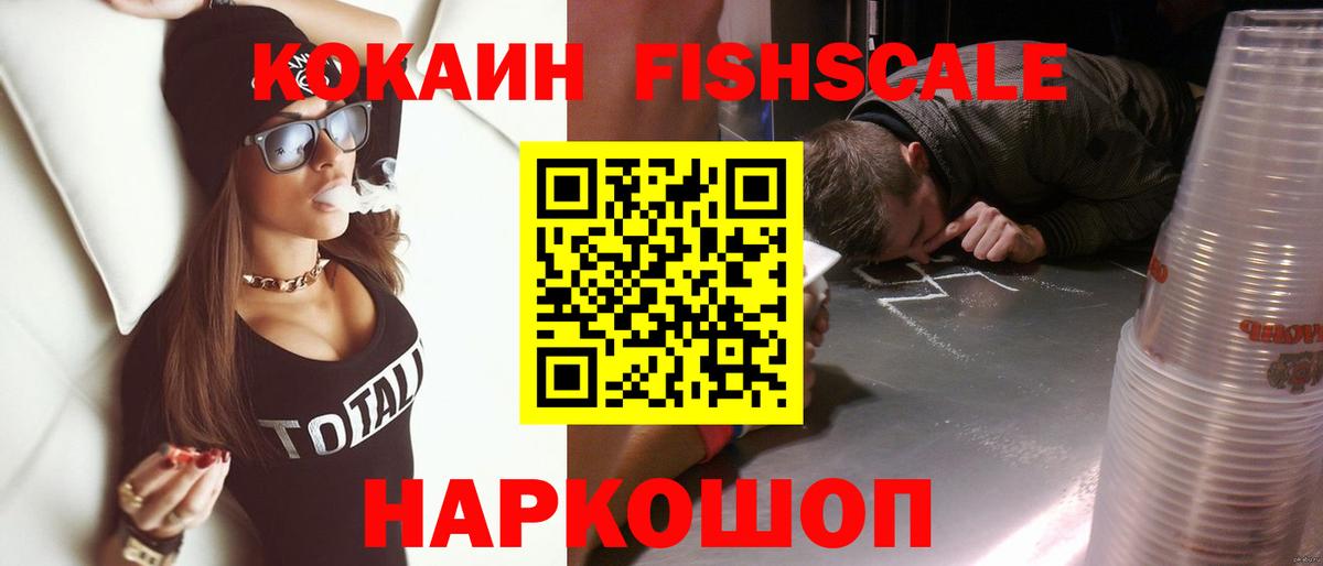 Кокаин FishScale Белая Калитва