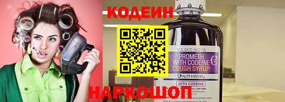 Codein напиток Lean (лин) Белая Калитва