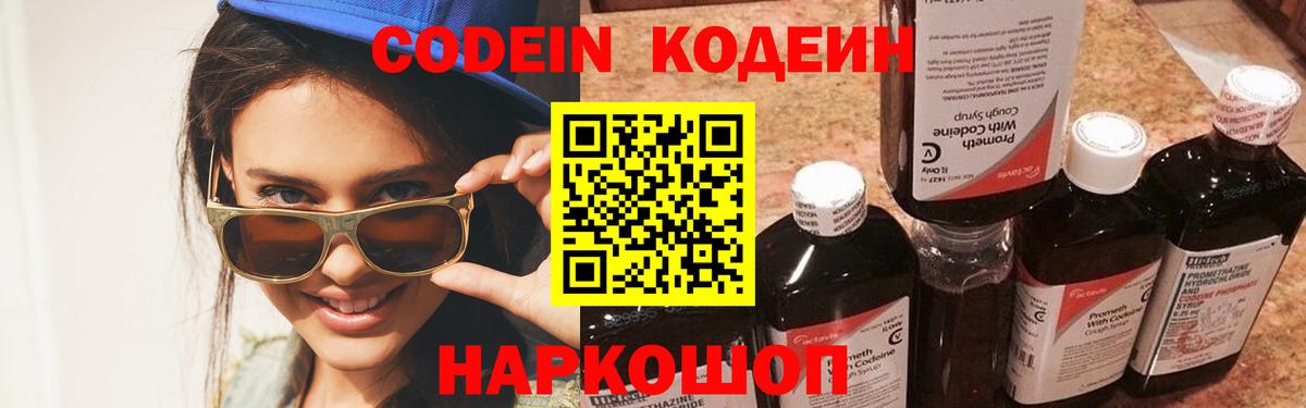 Белая Калитва  Кодеин Purple Drank  Вход с VPN 