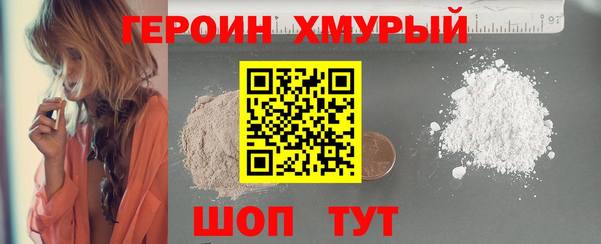 Героин белый  Вход с VPN  Белая Калитва 