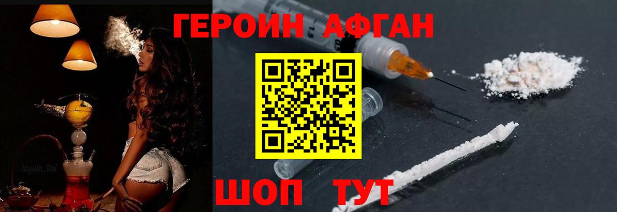ГЕРОИН Афган Белая Калитва