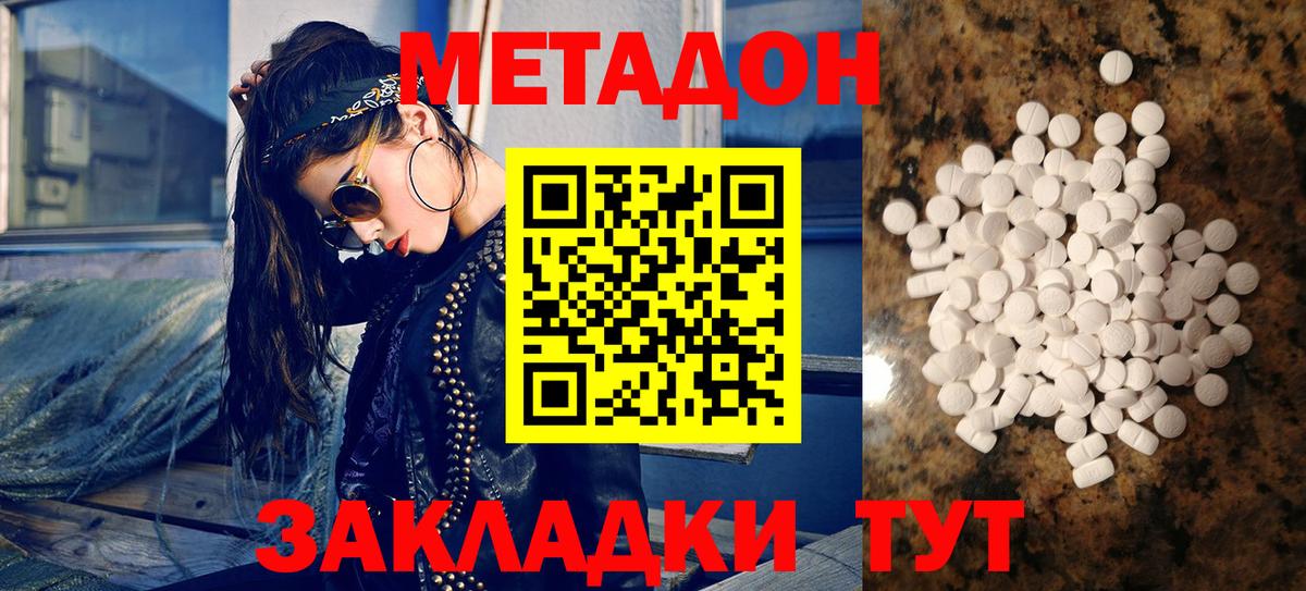МЕТАДОН VHQ Белая Калитва
