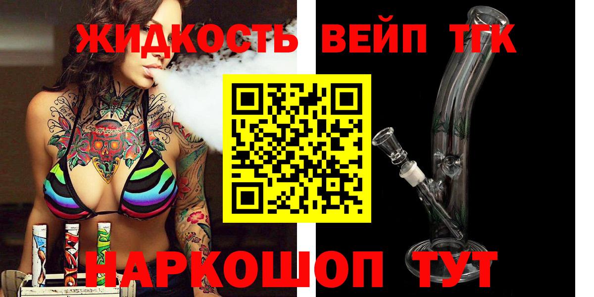 Дистиллят ТГК THC oil  ТГК жижа  Вход с VPN  Белая Калитва 