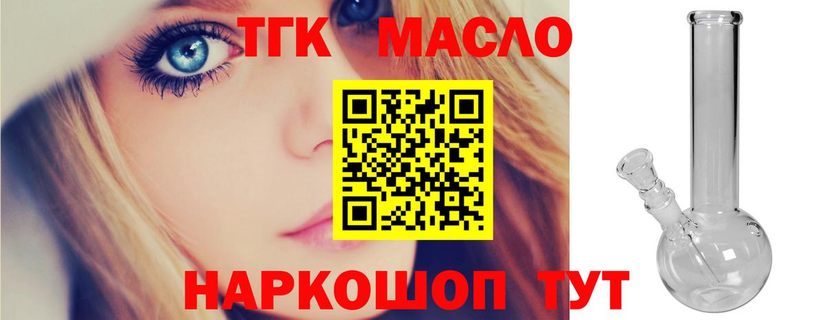 ТГК гашишное масло Белая Калитва